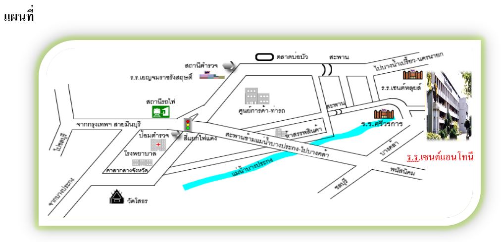 โรงเรียนเซนต์แอนโทนี