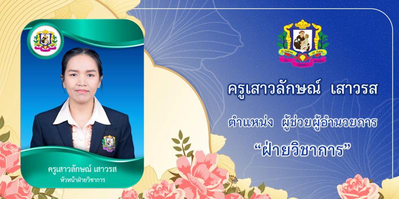 โรงเรียนเซนต์แอนโทนี